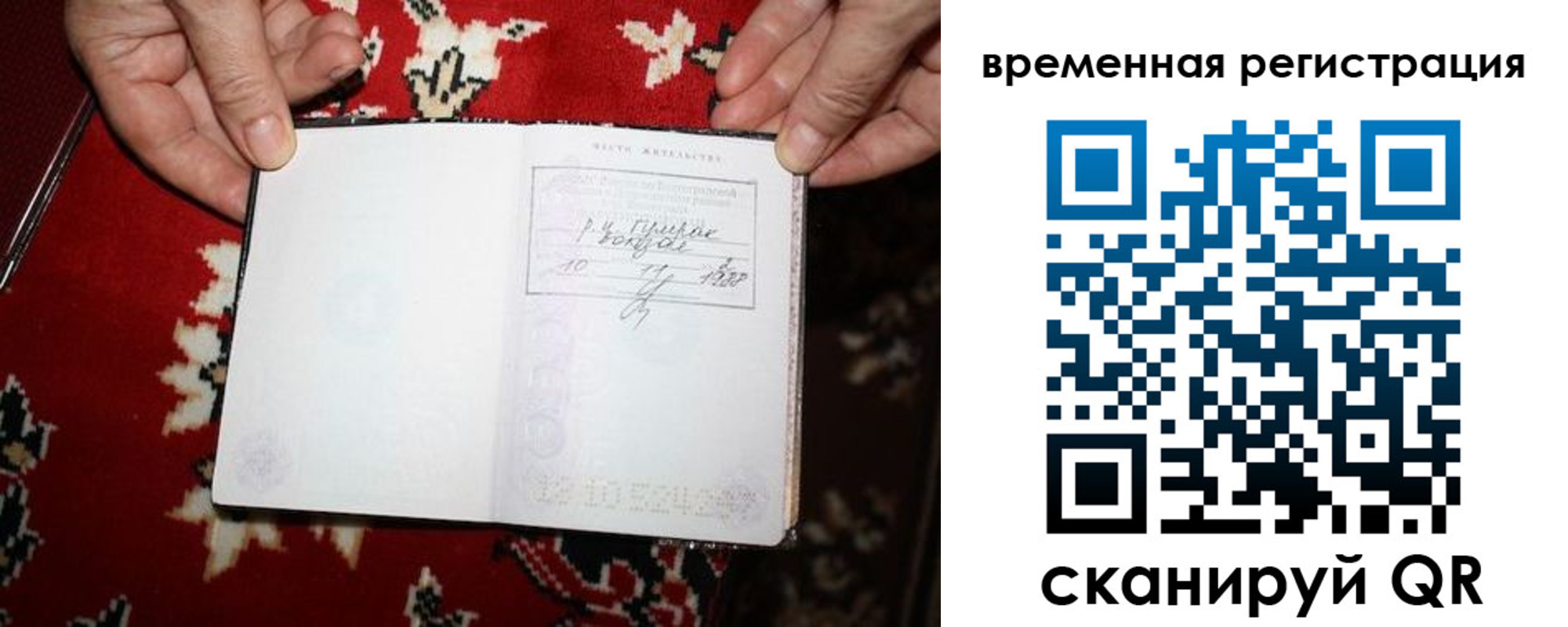 временная прописка в Алтае