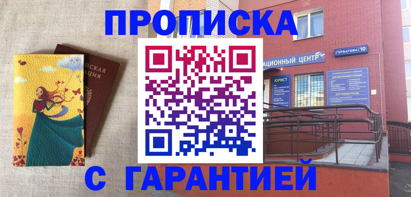 прописка для военкомата в Алтае