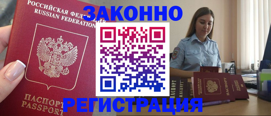 прописка иностранных граждан в Алтае