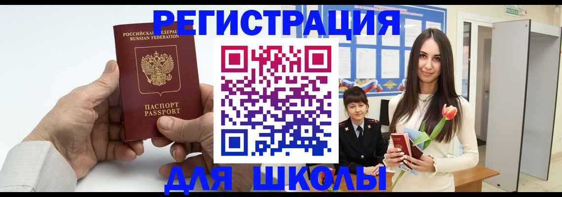 временная регистрация купить в Алтае