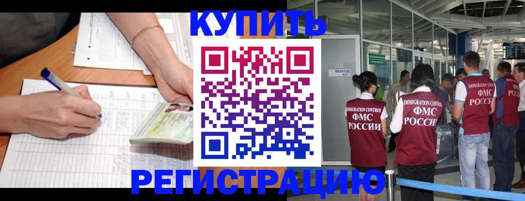 прописка в Алтае