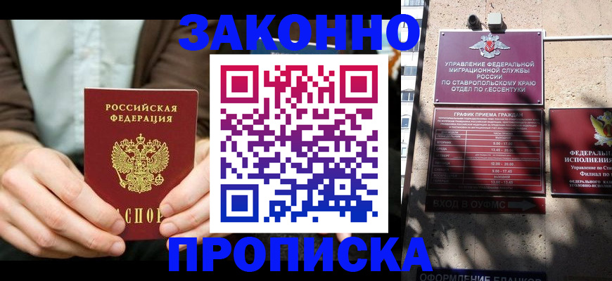 прописка 2025 в Алтае