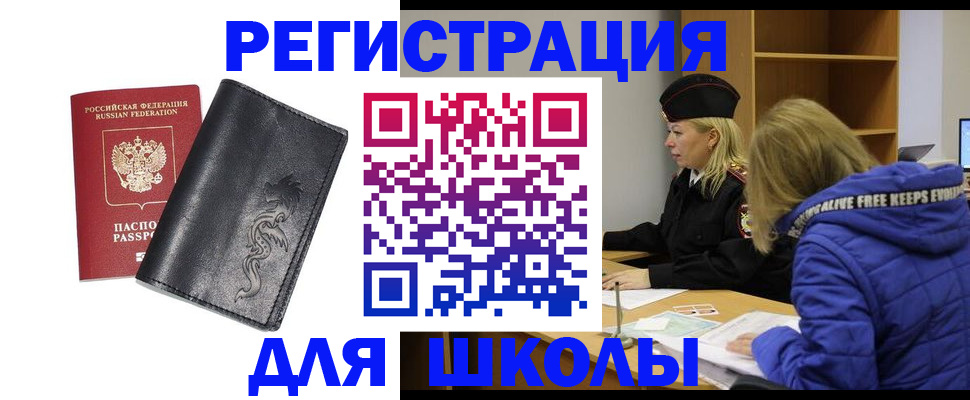 временная регистрация поиск в Алтае
