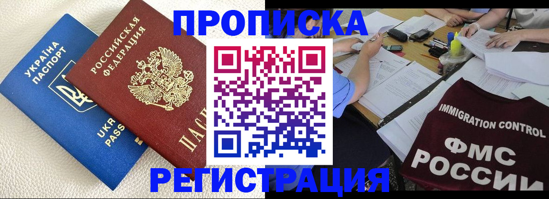 временная регистрация поиск в Алтае